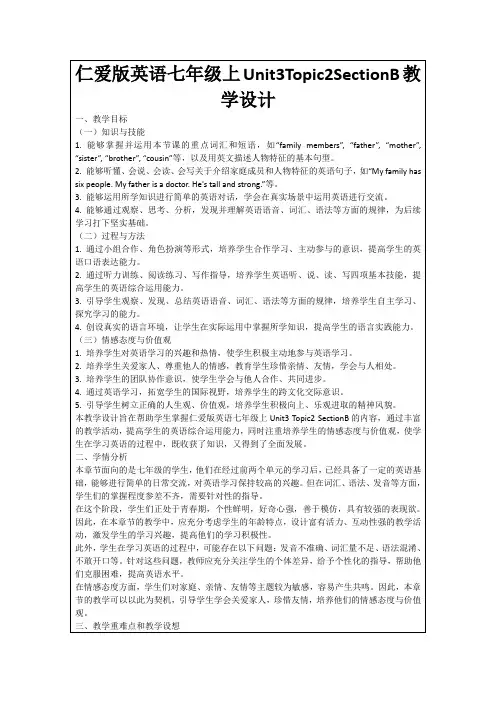 仁爱版英语七年级上Unit3Topic2SectionB教学设计