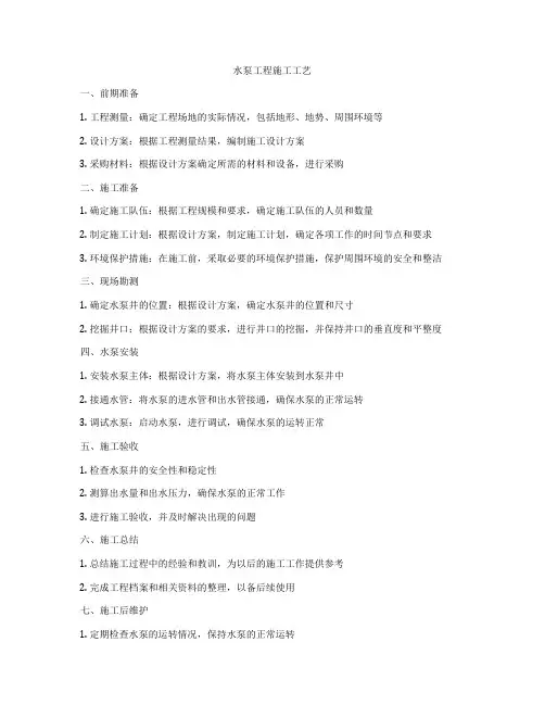 水泵工程施工工艺