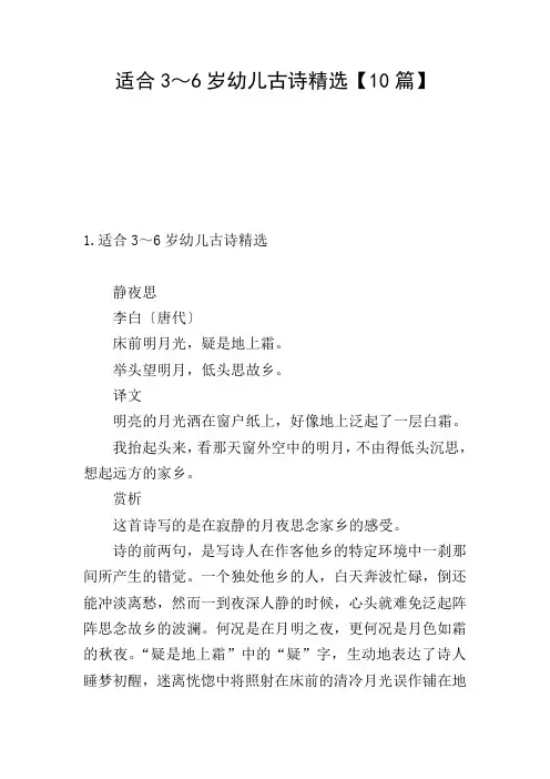 适合3～6岁幼儿古诗精选【10篇】