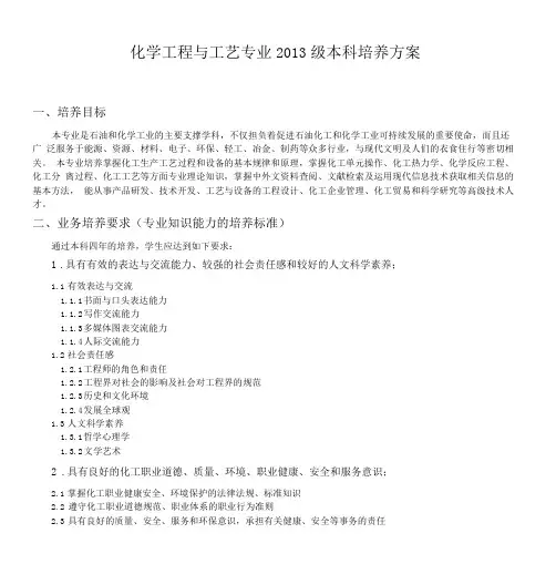 南京工业大学化学工程与工艺专业本科培养方案