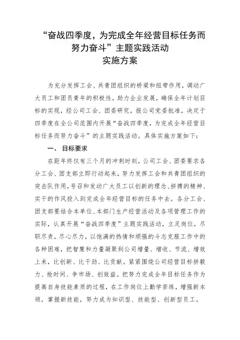 “奋战四季度”活动实施方案