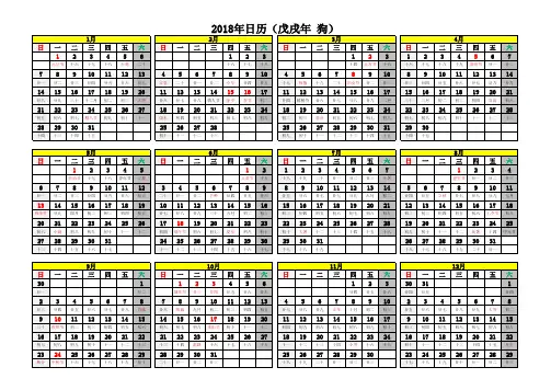 2018年全年日历A4(横版) 可编辑
