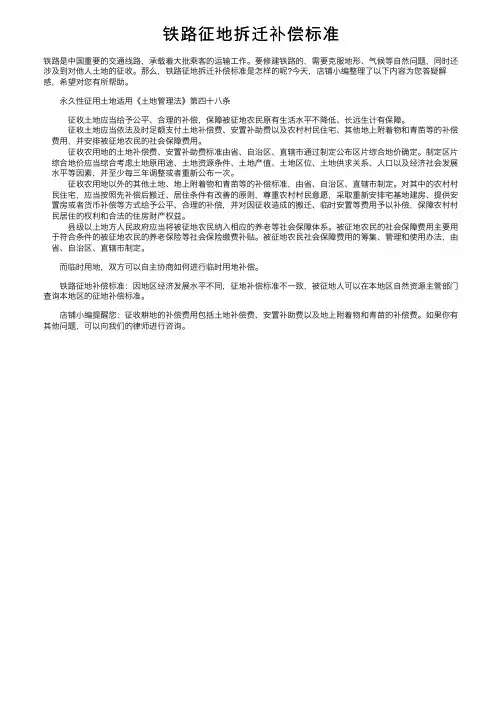 铁路征地拆迁补偿标准