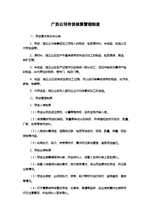 广西公司存货核算管理制度