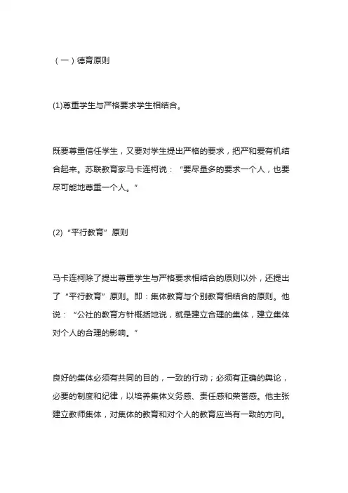 马卡连科平行教育法则