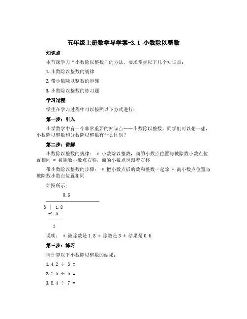 五年级上册数学导学案-3.1 “小数除以整数” ︳西师大版