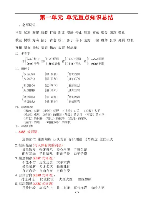 部编版三年级语文上册第一单元知识总结