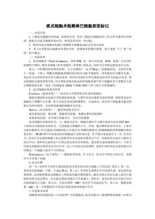 流式细胞术
