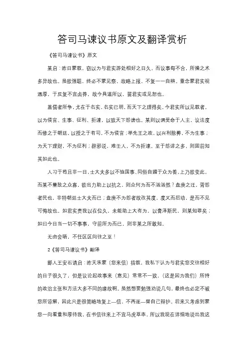 答司马谏议书原文及翻译赏析