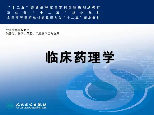 临床药理学PPT10第十章  遗传药理学与临床合理用药