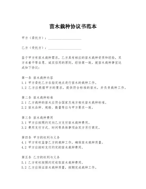 苗木栽种协议书范本