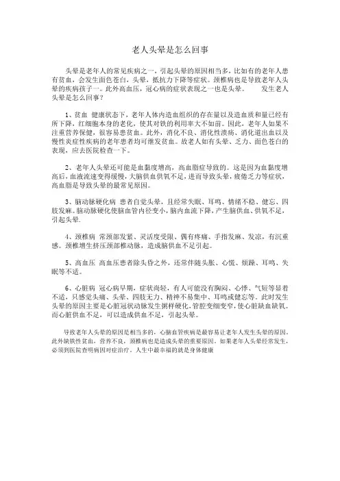 老人头晕是怎么回事