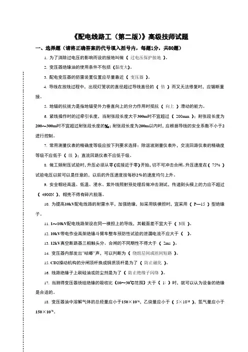 配电线路工—高级技师