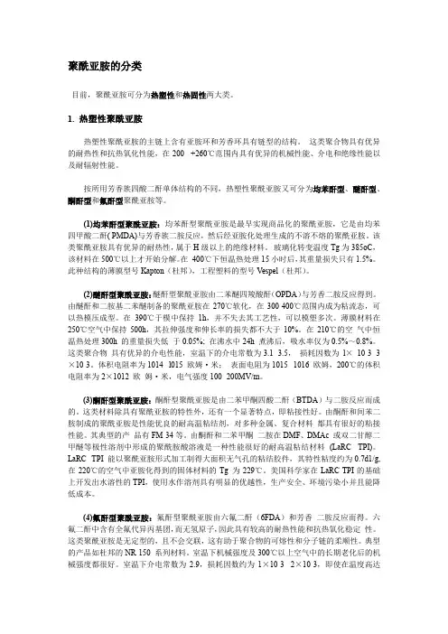 聚酰亚胺的分类