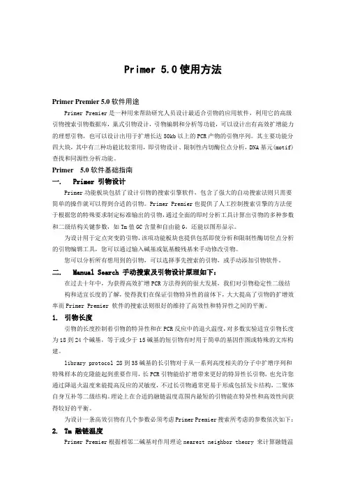 Primer_5基本使用