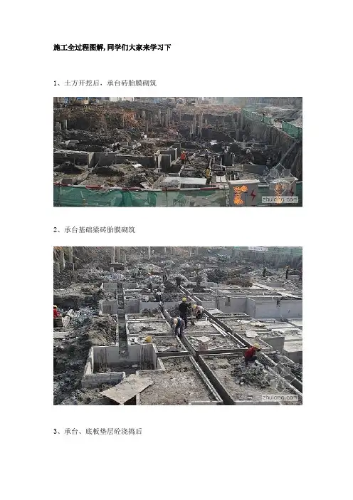 高层建筑施工全过程图解