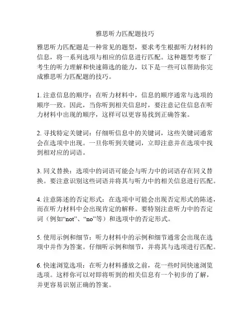 雅思听力匹配题技巧