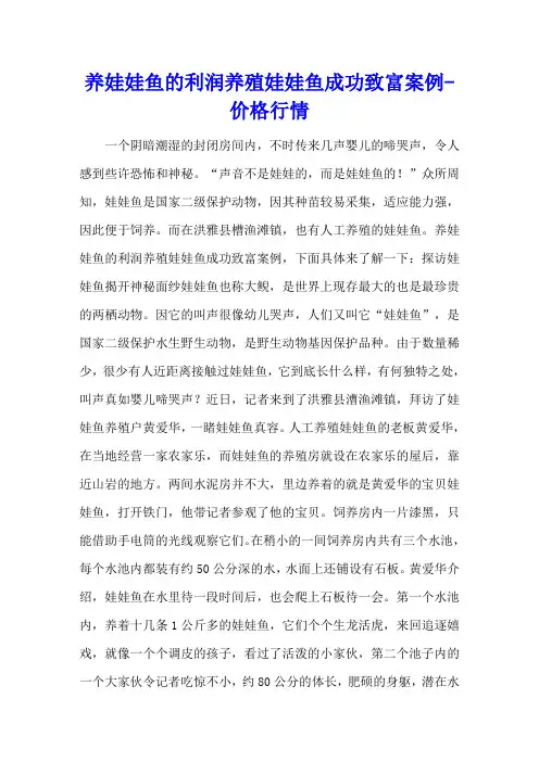 养娃娃鱼的利润 养殖娃娃鱼成功致富案例 - 价格行情