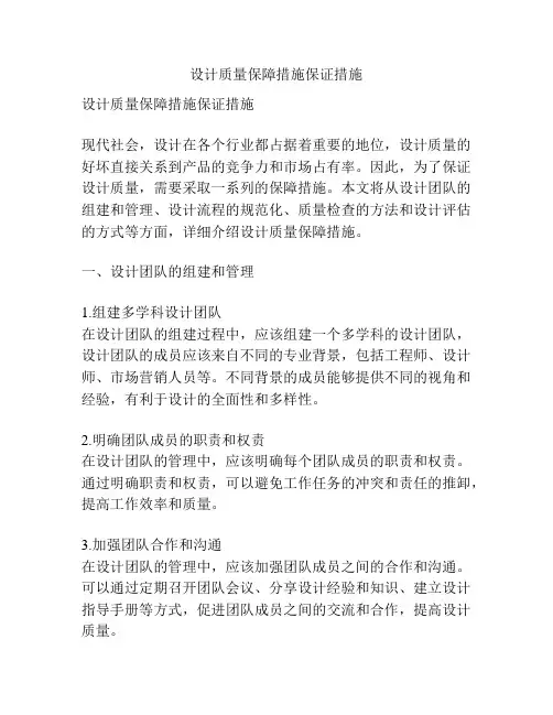 设计质量保障措施保证措施