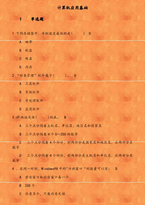 福师《计算机应用基础》在线作业二 下列存储器中 存取速度最快的是