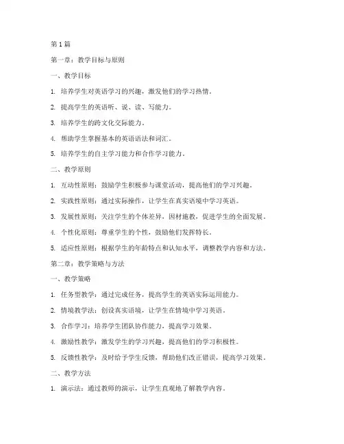 小学英语教研活动课本(3篇)