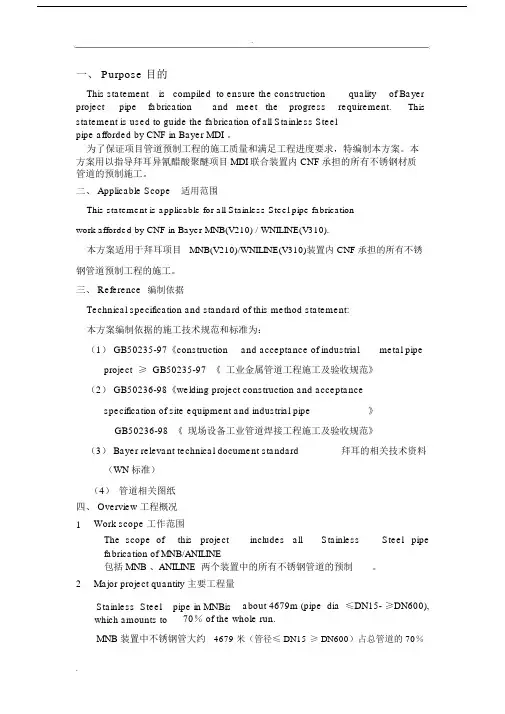 不锈钢管道预制施工方案.docx