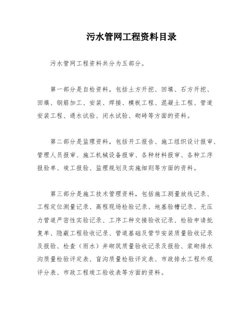 污水管网工程资料目录