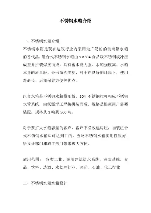 不锈钢水箱介绍