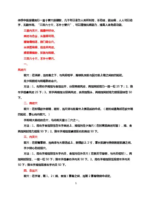 传统中医保健十要穴保健歌