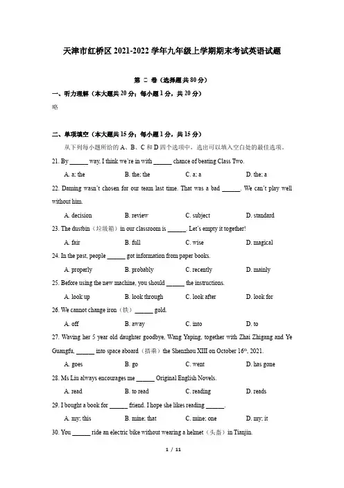 天津市红桥区2021-2022学年九年级上学期期末考试英语试题(Word版含答案)