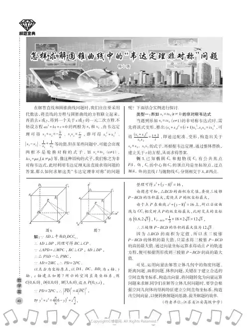 怎样求解圆锥曲线中的“韦达定理非对称”问题