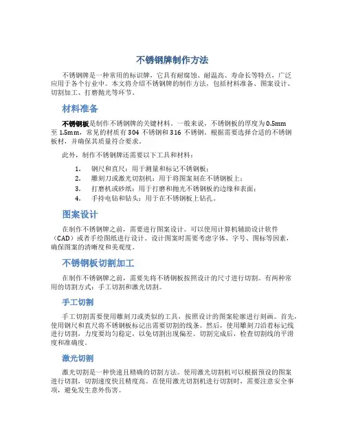 不锈钢牌制作方法