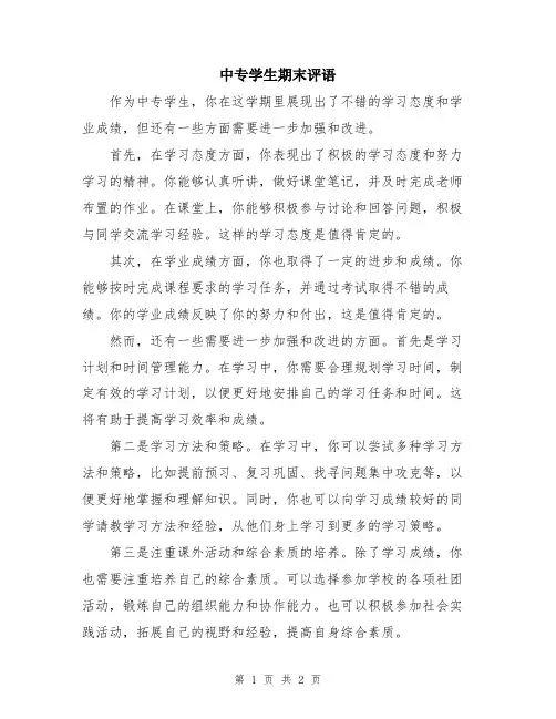 中专学生期末评语