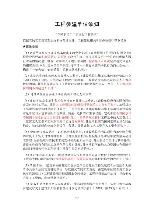 参建单位须知(农民工工资支付)征求意见稿