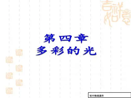 (沪科版)八年级物理上：4.1《光的反射》ppt课件(17页)
