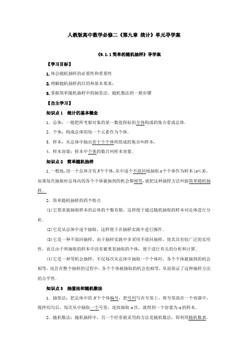 人教版高中数学必修二《第九章 统计》单元导学案及答案