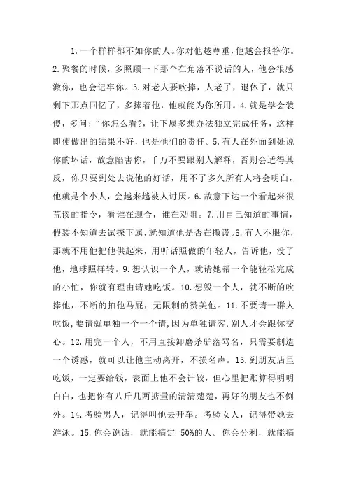 20个驭人术