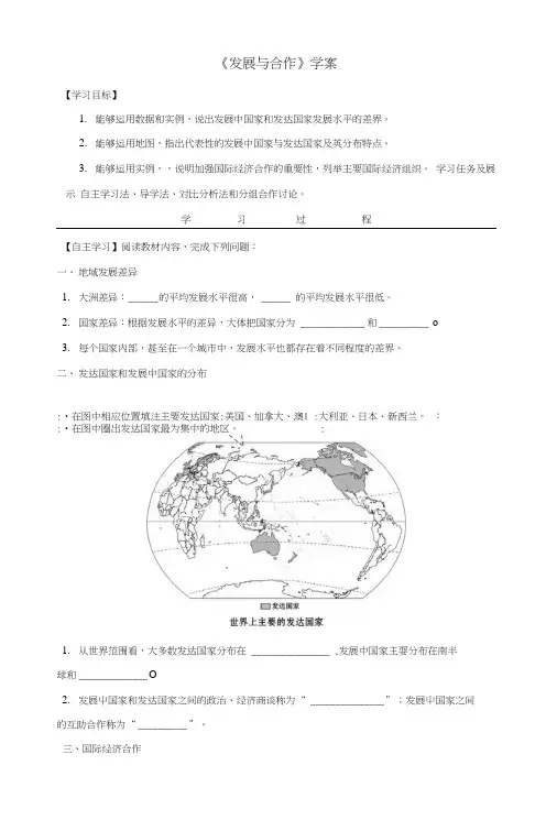 七年级地理上册第五章发展与合作学案(无答案)新人教版.doc