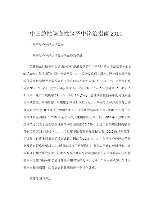 2014急性缺血性脑卒中诊疗指南教程