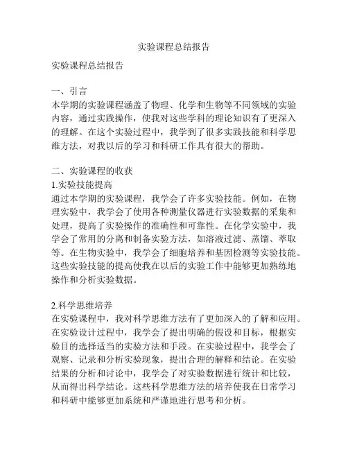 实验课程总结报告