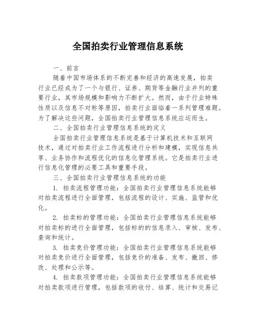 全国拍卖行业管理信息系统