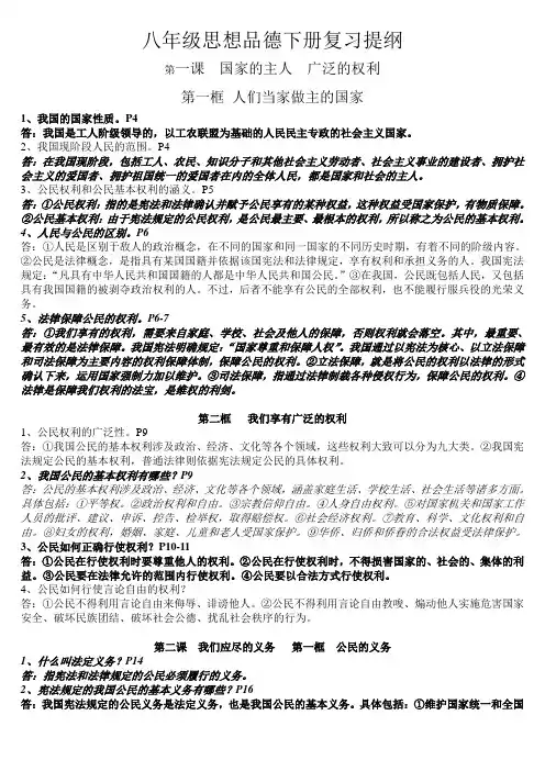 八年级思想品德下册复习提纲
