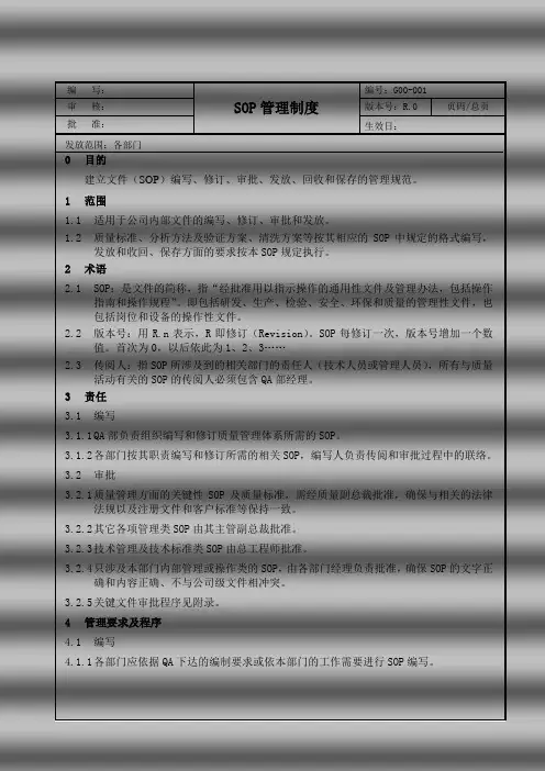 SOP管理规范