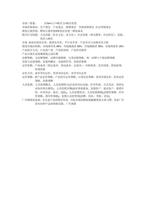市场三要素