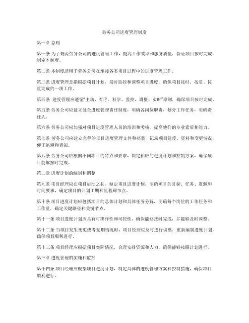 劳务公司进度管理制度