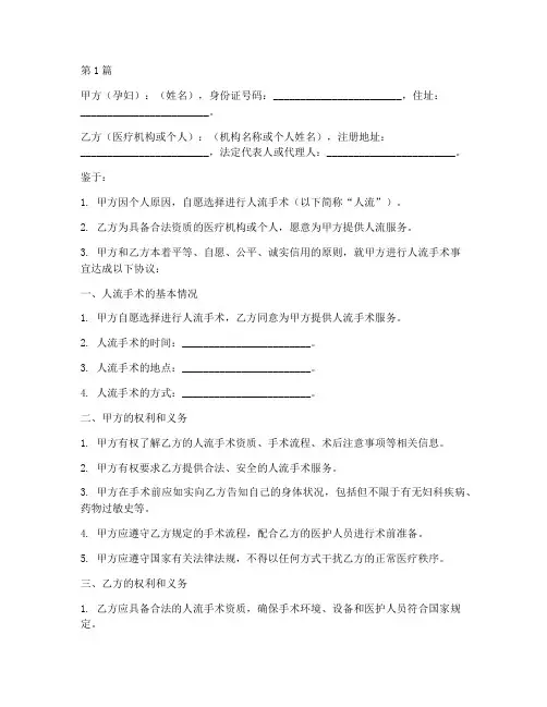 人流免责协议书范本(3篇)