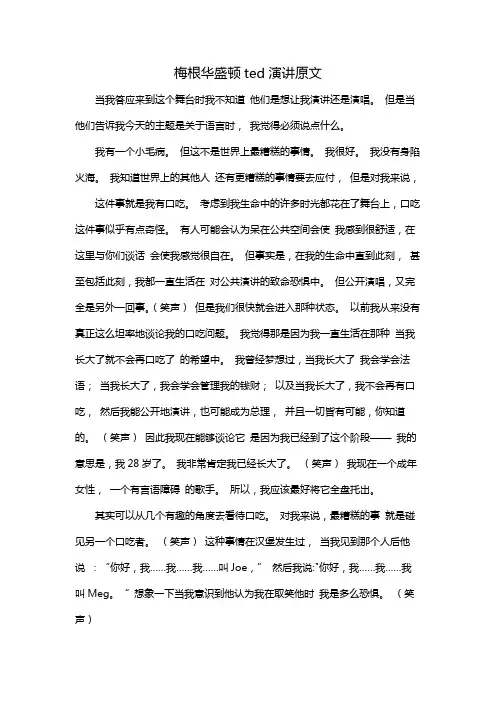 梅根华盛顿ted演讲原文