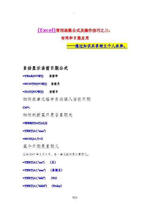 EXCLE日期时间计算公式