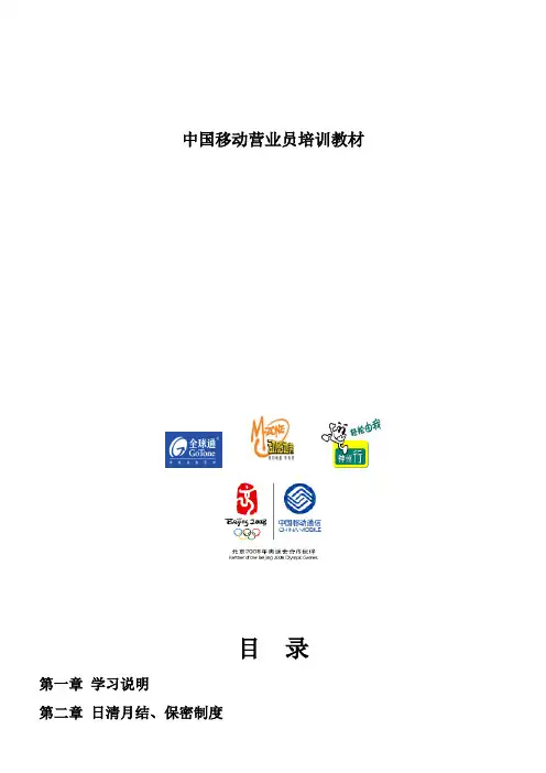 中国移动营业员培训教材