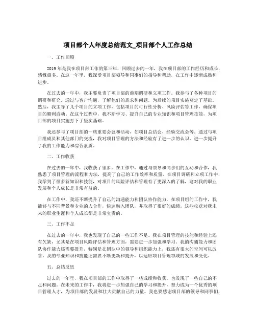 项目部个人年度总结范文_项目部个人工作总结